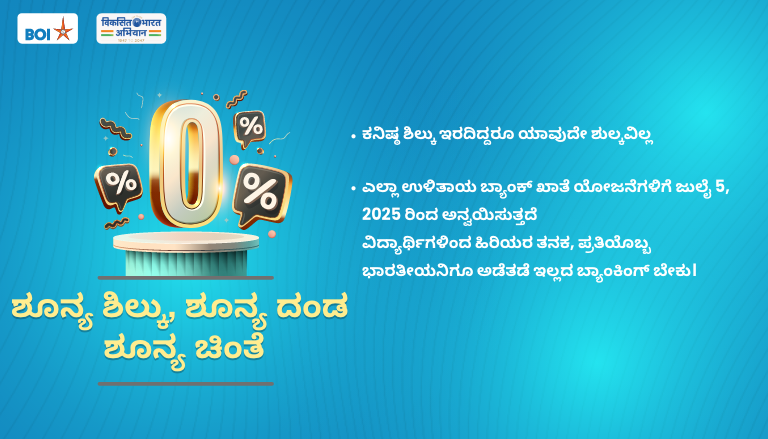 ಜೀರೋ ಬ್ಯಾಲೆನ್ಸ್ ಕ್ರಿಯೇಟಿವ್