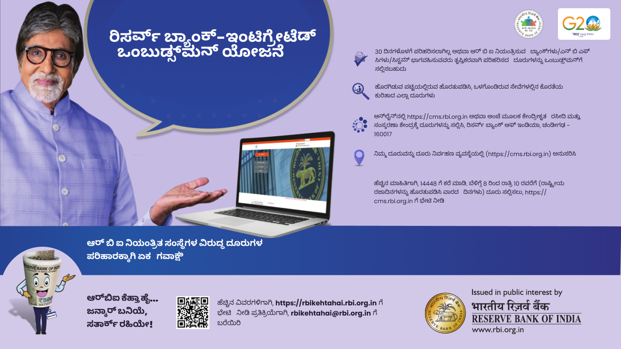 Reserve Bank-Integrated Ombudsman Scheme