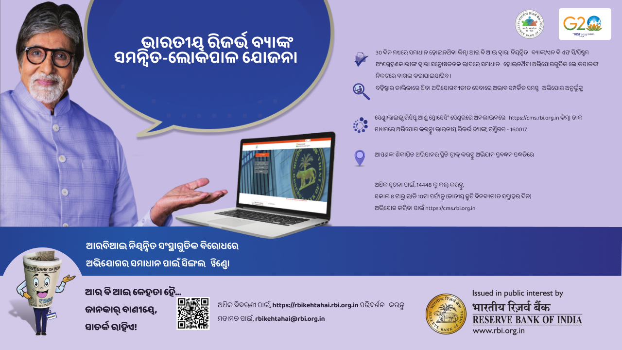 Reserve Bank-Integrated Ombudsman Scheme
