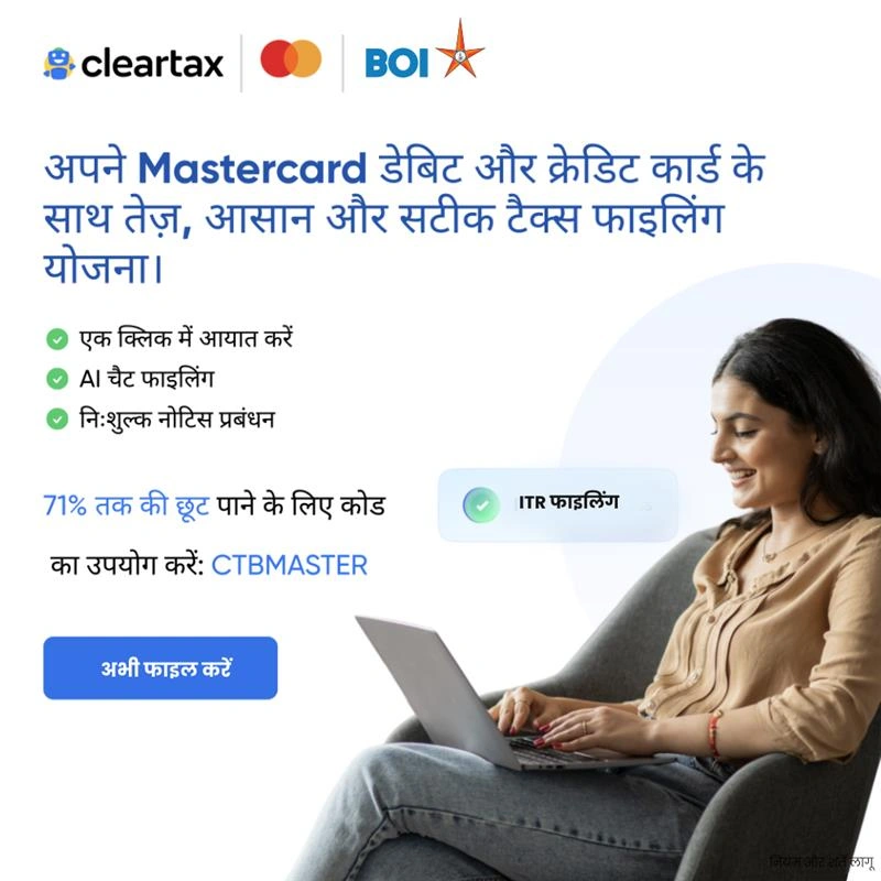 मास्टरकार्ड डेबिट और क्रेडिट कार्ड