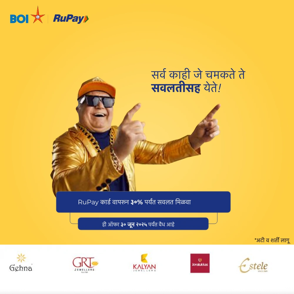 रुपे डेबिट आणि क्रेडिट कार्ड