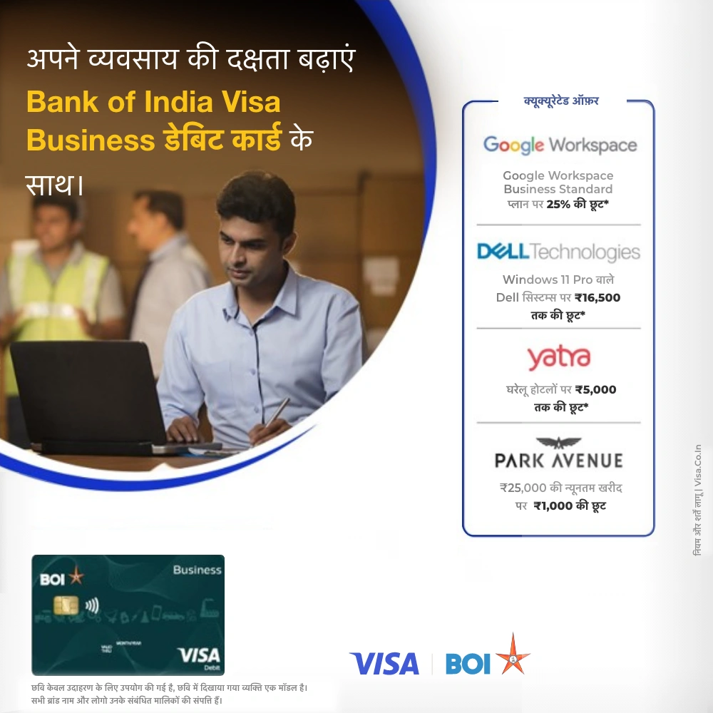 बीओआई वीज़ा बिजनेस डेबिट कार्ड