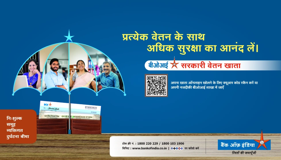सरकारी वेतन खाता