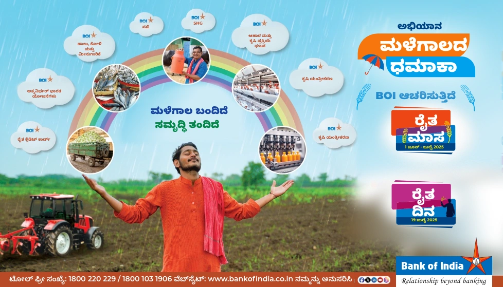 ಮಾನ್ಸೂನ್ ಧಮಾಕಾ