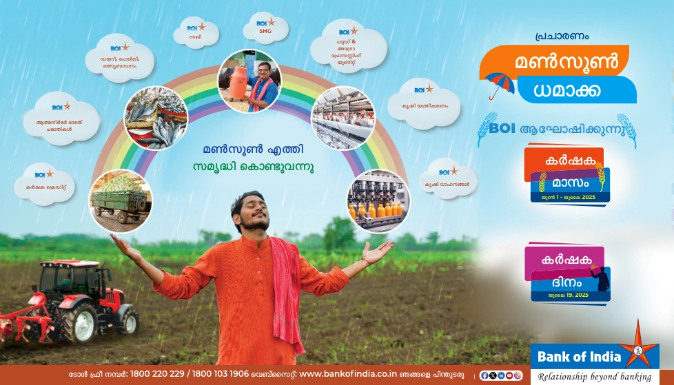 മൺസൂൺ ധമാക്ക