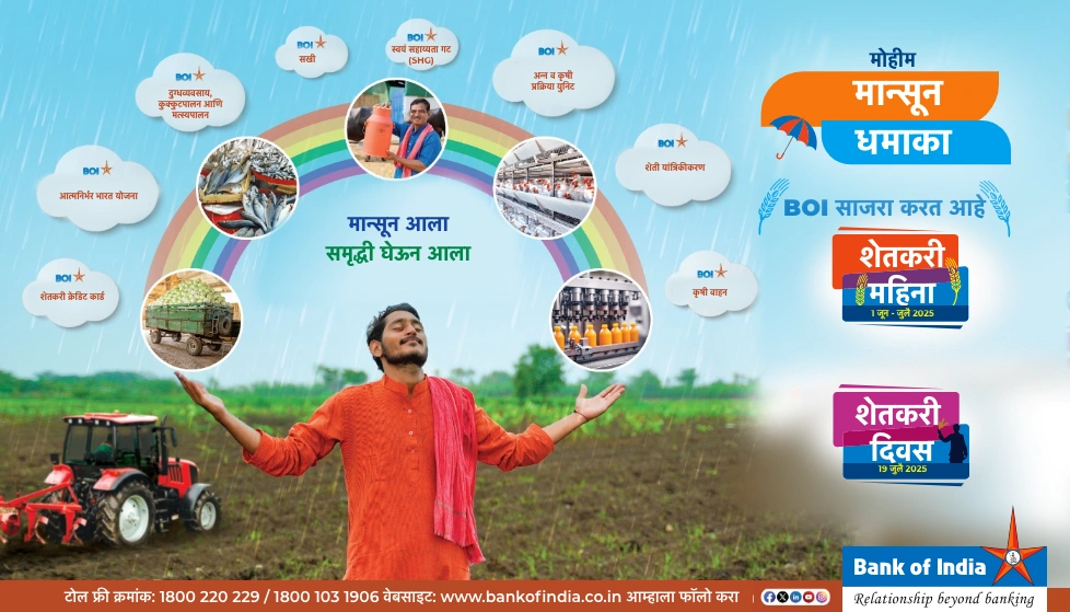 मान्सून धमाका