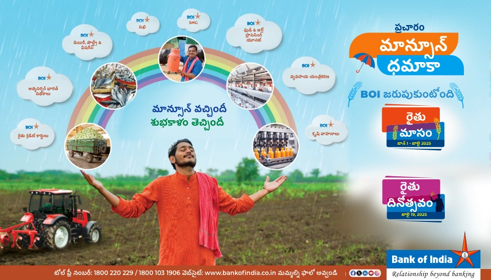 మాన్సూన్ ధమాకా