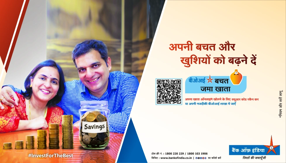 बचत खाता