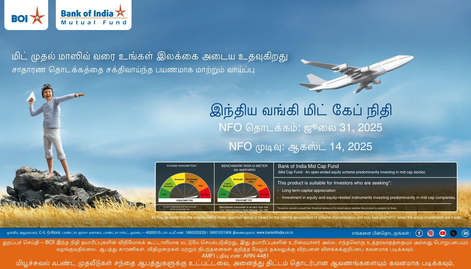 மிட்கேப் ஃபண்ட் - NFO