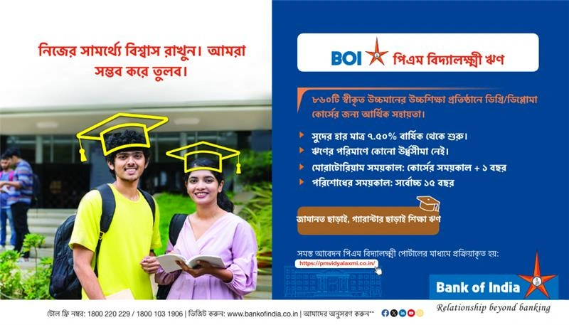 প্রধানমন্ত্রী বিদ্যালক্ষ্মী প্রকল্প