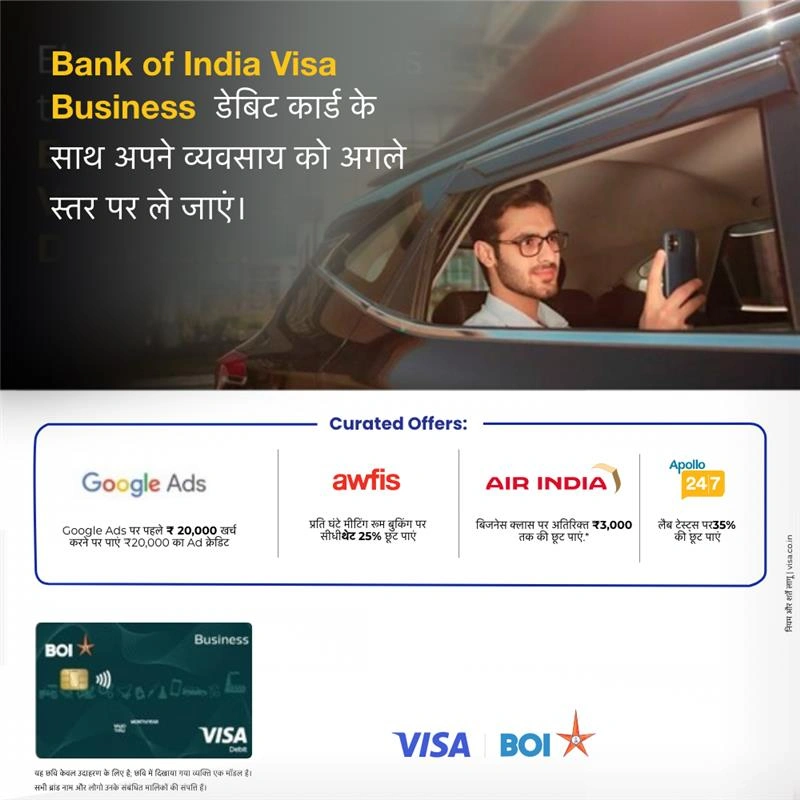 बैंक ऑफ इंडिया वीज़ा डेबिट कार्ड के साथ अपने व्यवसाय को अगले स्तर पर ले जाएं।