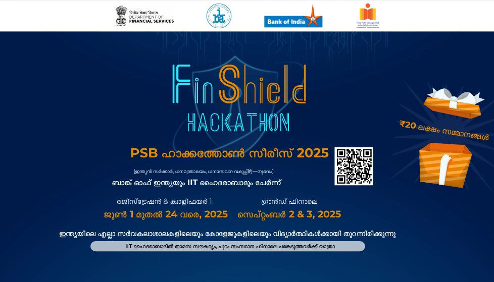 പിഎസ്ബിയുടെ ഫിൻടെക് സൈബർ സുരക്ഷാ ഹാക്കത്തോൺ 2025