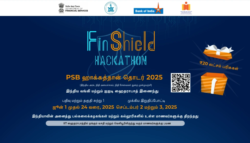 PSBயின் FinTech சைபர் பாதுகாப்பு ஹேக்கத்தான் 2025
