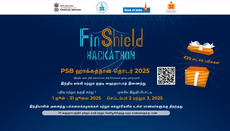 PSBயின் FinTech சைபர் பாதுகாப்பு ஹேக்கத்தான் 2025