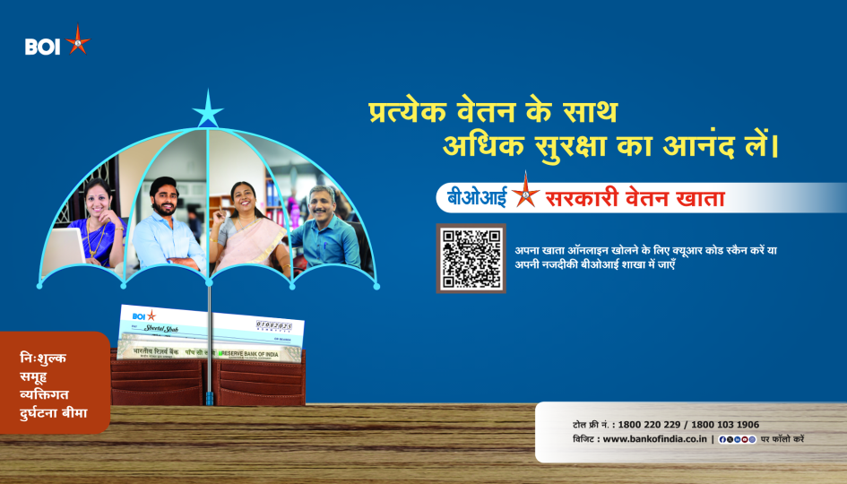 सरकारी वेतन खाता