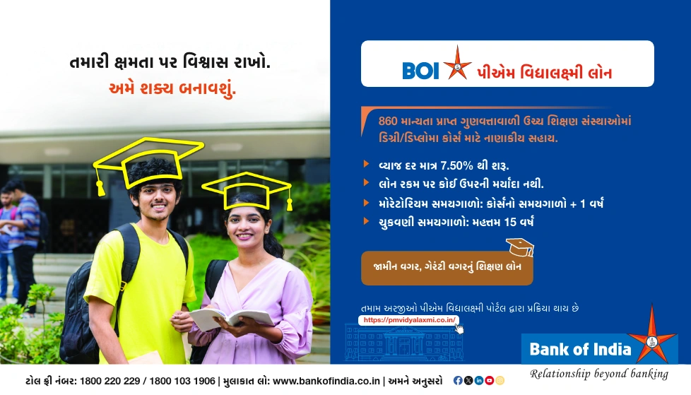 પ્રધાનમંત્રી વિદ્યાલક્ષ્મી યોજના