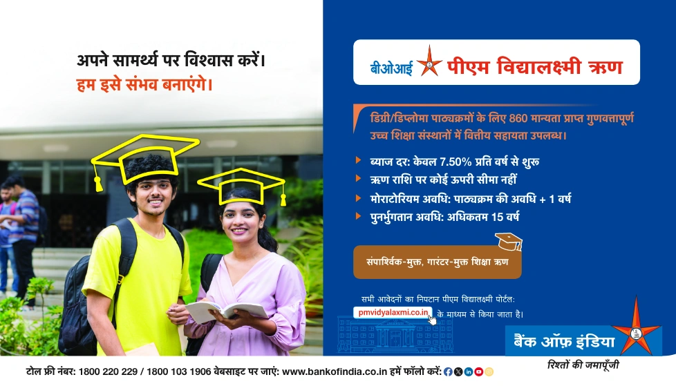 प्रधानमंत्री विद्यालक्ष्मी योजना