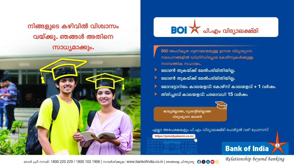 പ്രധാനമന്ത്രി വിദ്യാലക്ഷ്മി പദ്ധതി