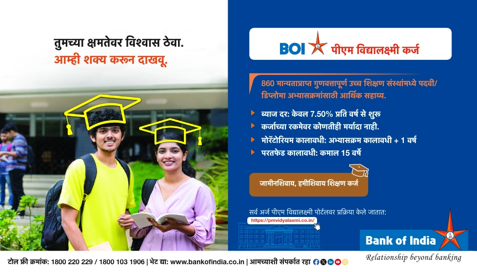 प्रधानमंत्री विद्यालक्ष्मी योजना