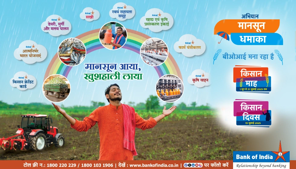 मानसून धमाका