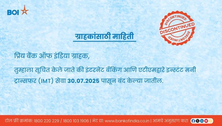 आयएमटी बंद करणे