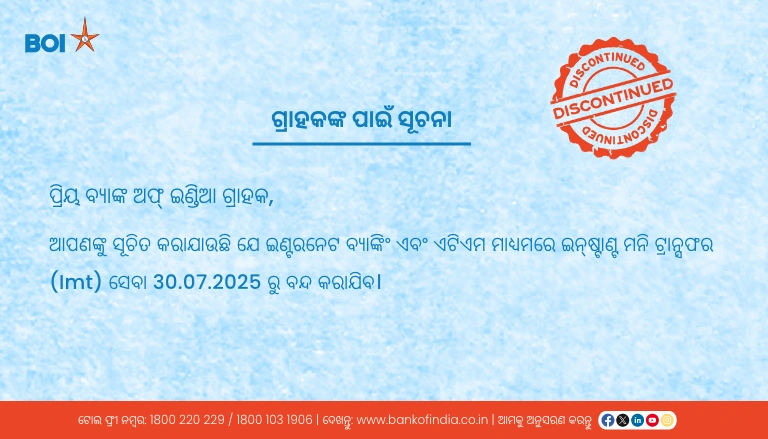 IMT ର ବିଚ୍ଛିନ୍ନତା