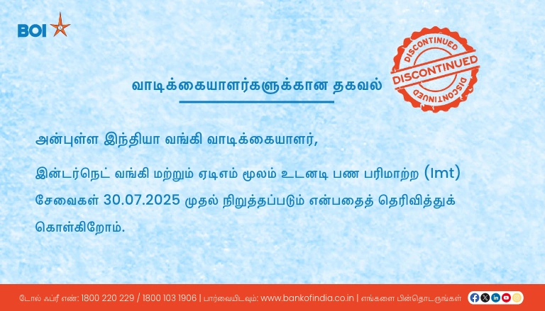 IMT சேவை நிறுத்தம்