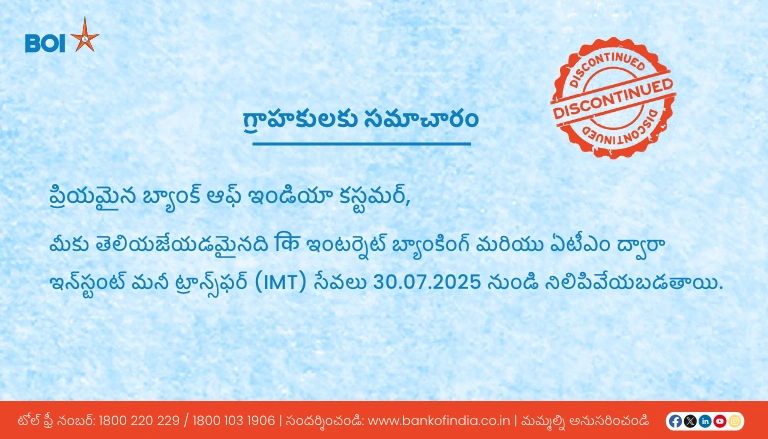 IMT నిలిపివేత