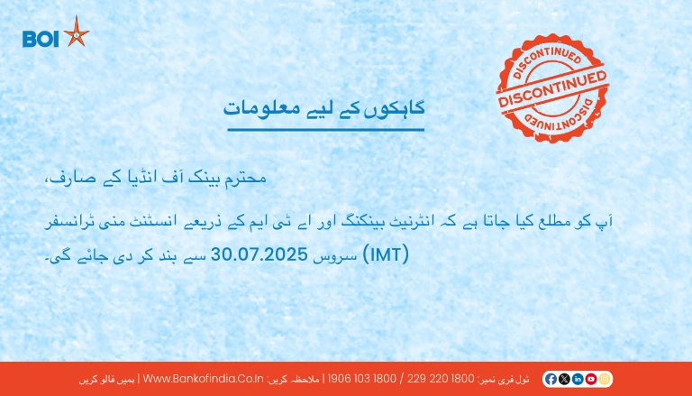 IMT کی بندش