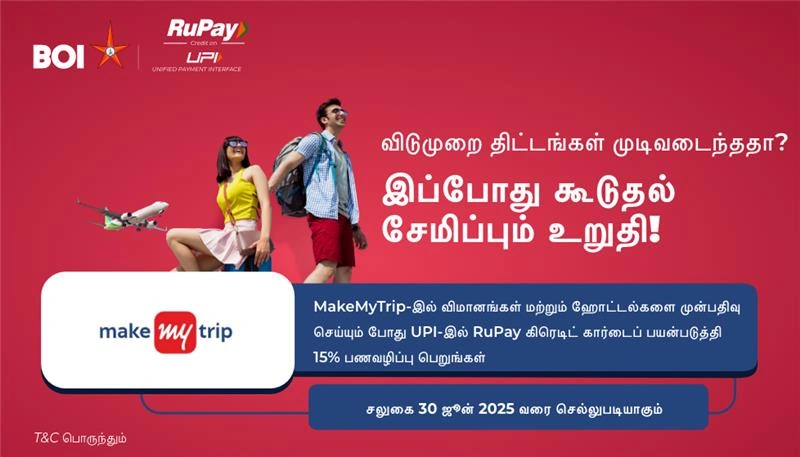 ரூபே கிரெடிட் கார்ட்