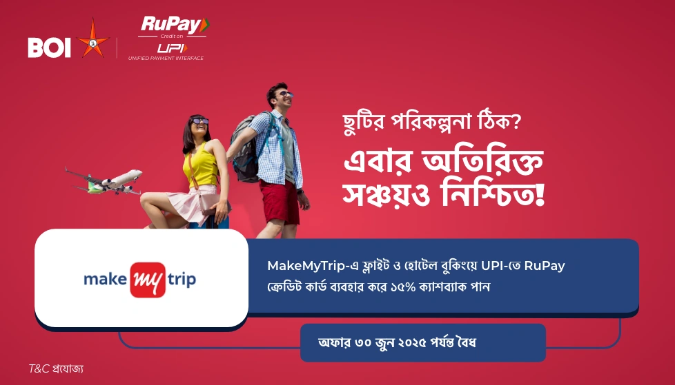রূপে ক্রেডিট কার্ড