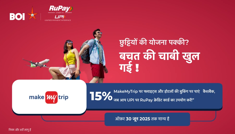 रुपे क्रेडिट कार्ड