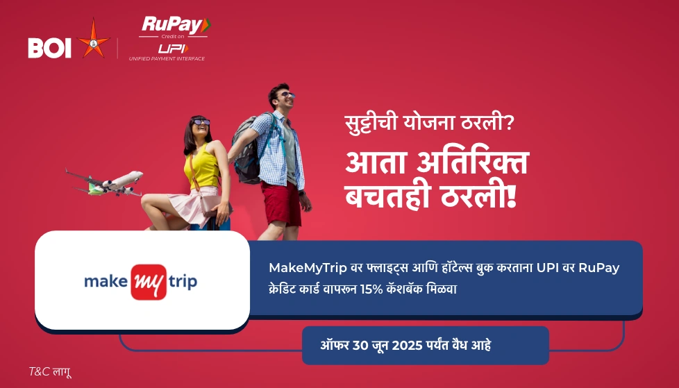 रुपे क्रेडिट कार्ड