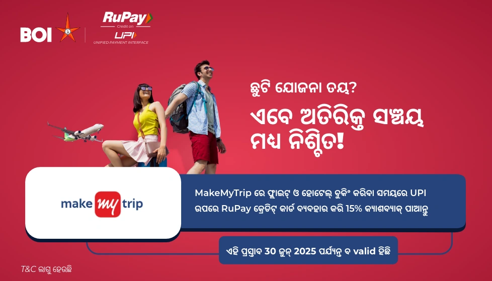 ରୁପେ କ୍ରେଡିଟ୍ କାର୍ଡ