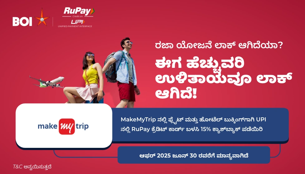 ರೂಪೇ ಕ್ರೆಡಿಟ್ ಕಾರ್ಡ್