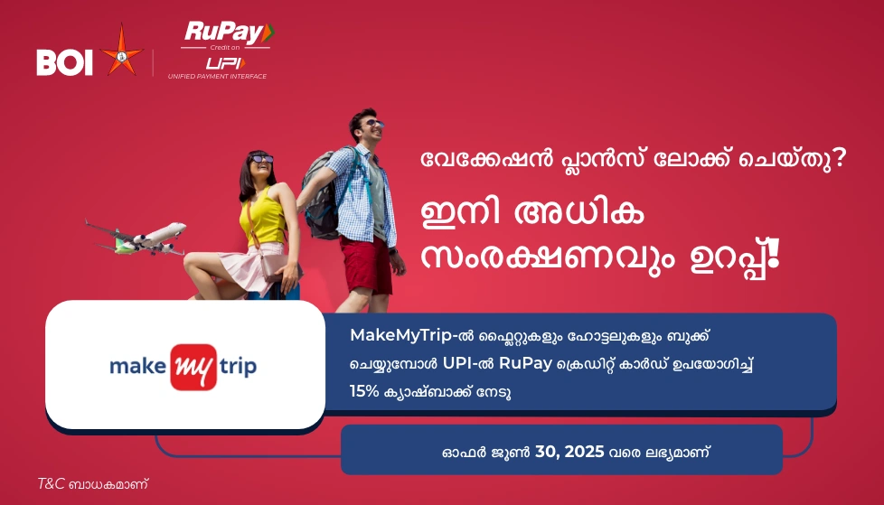 റൂപേ ക്രെഡിറ്റ് കാർഡ്