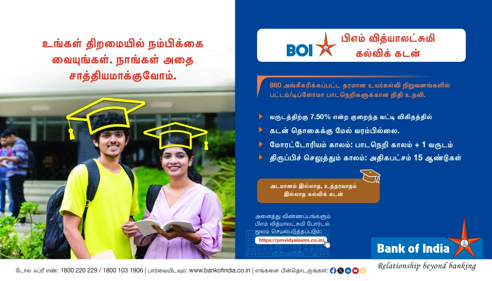 பிரதமர் வித்யாலக்ஷ்மி திட்டம்