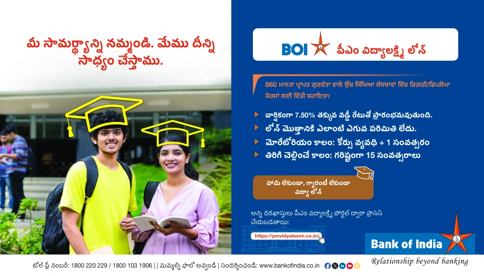 ప్రధానమంత్రి విద్యాలక్ష్మి పథకం