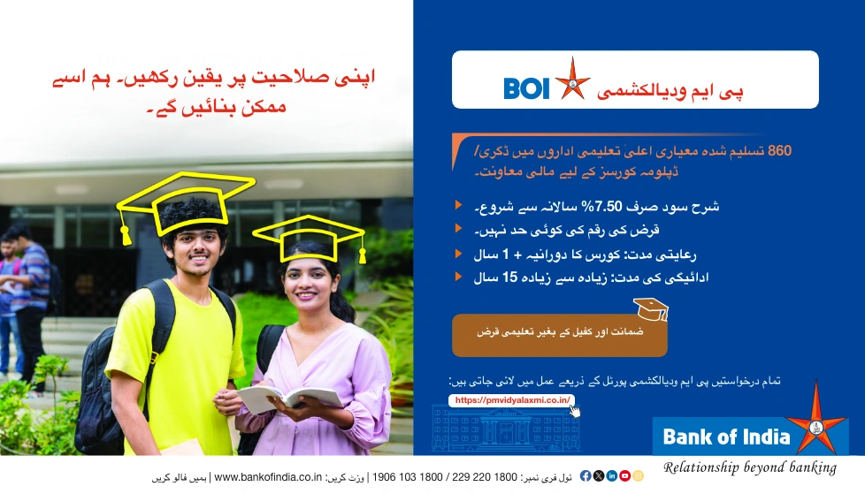 وزیر اعظم ودیالکشمی اسکیم